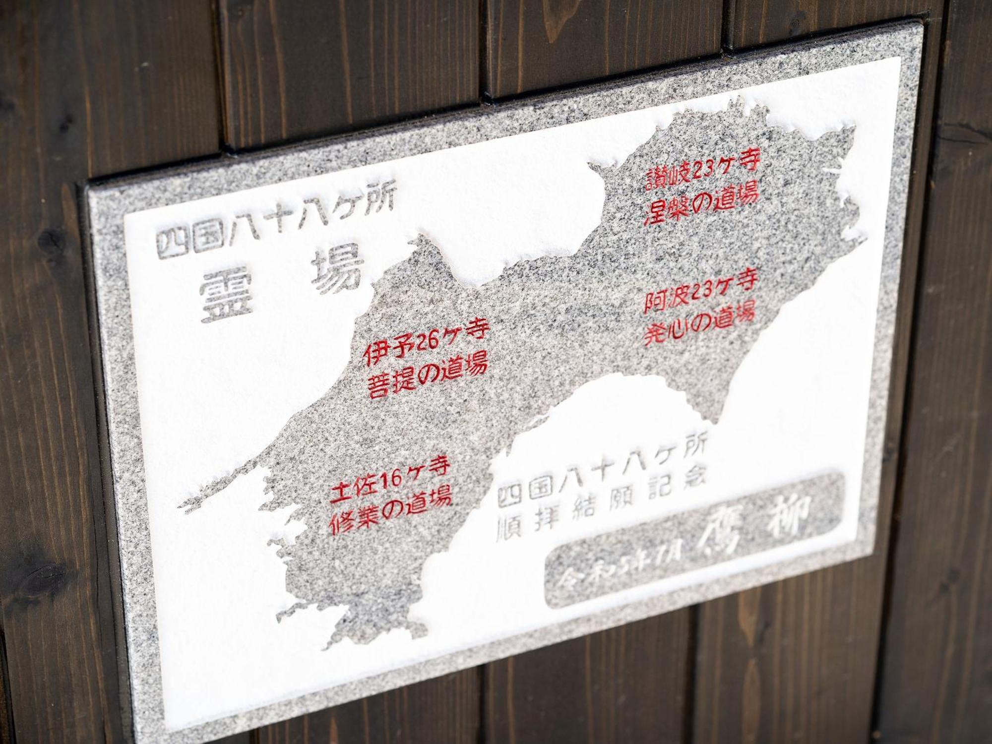 御宿鷹柳 Takamatsu Dış mekan fotoğraf